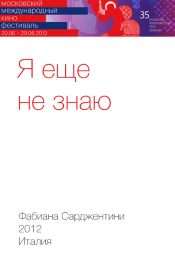 Я еще не знаю