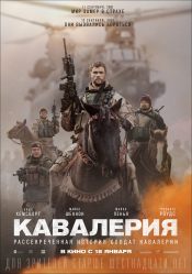 Кавалерия