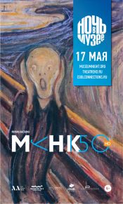 #АртЛекторийВкино: Мунк-150