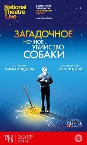 TheatreHD: Загадочное ночное убийство собаки