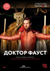 TheatreHD: Доктор Фауст