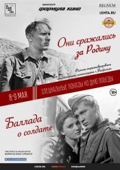Баллада о солдате