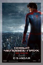 Новый Человек-паук