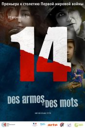 14, Орудия и слова. Повседневные записи
