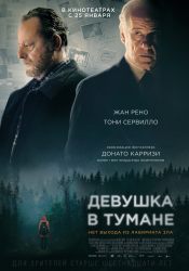 Девушка в тумане