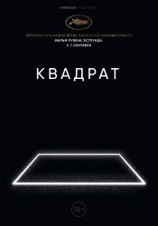 Квадрат