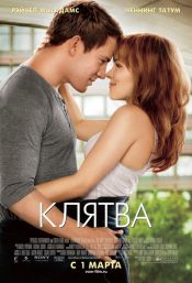 Клятва