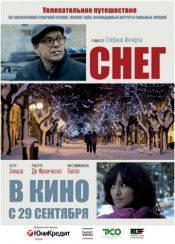 Снег