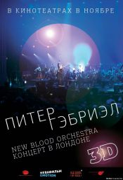 Питер Гэбриел и New Blood Orchestra 3D