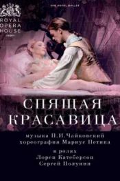 Спящая красавица (Ковент-Гарден)
