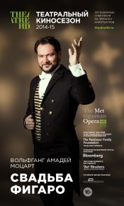 TheatreHD: Свадьба Фигаро