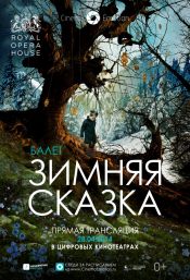 OperaHD: Зимняя сказка