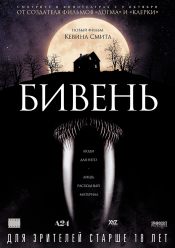 Бивень