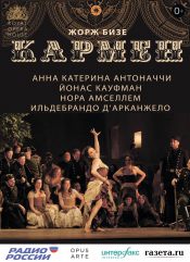 Кармен (Royal Opera House)