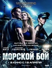Морской бой
