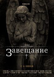 Завещание
