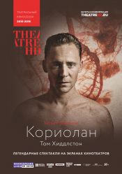 TheatreHD: Кориолан