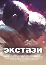 Экстази