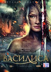 Василиса