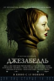 Джезабель