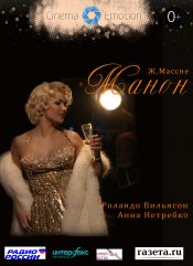 Манон (Массне)
