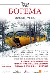 OperaHD. ONP Опера: Богема