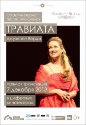 Травиата («Ла Скала»)