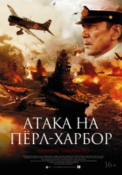 Атака на Перл-Харбор
