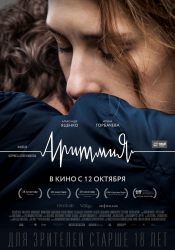 ММКФ-2018. Аритмия