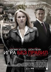 Игра без правил