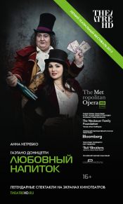 TheatreHD: Любовный напиток