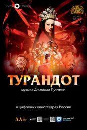 Турандот (Джакомо Пуччини)