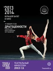 TheatreHD: Большой балет в кино. Драгоценности