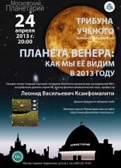 Трибуна ученого