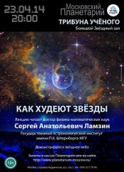 Как худеют звезды