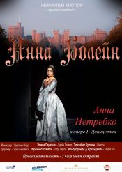 Анна Болейн (опера)