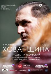 Хованщина (Модест Мусоргский)