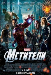 Мстители