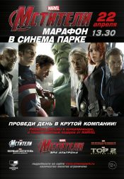 Киномарафон Marvel «Мстители»