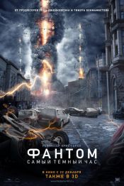 Фантом