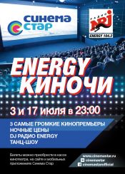 ENERGY КИНОЧЬ в «Синема Стар»