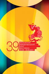 ММКФ-2017. Охота на призраков