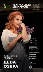 TheatreHD: Дева озера