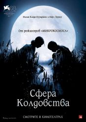 Кинолекторий Детский Пионер. Сфера колдовства