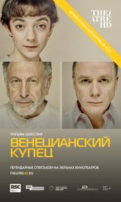 TheatreHD: Венецианский купец