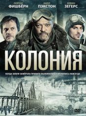 Колония