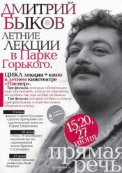 Кино с Дмитрием Быковым: «Долгое прощание»