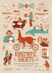 Фестиваль Kinematic Shorts 4