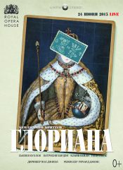 Глориана (Royal Opera House)