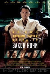 Закон ночи